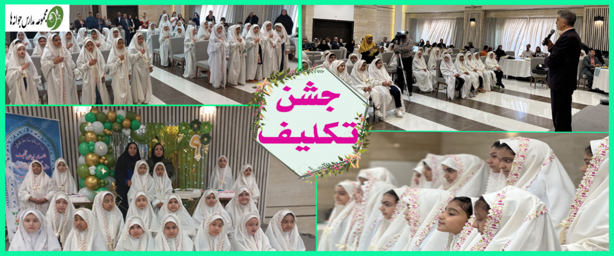 جشن تکلیف